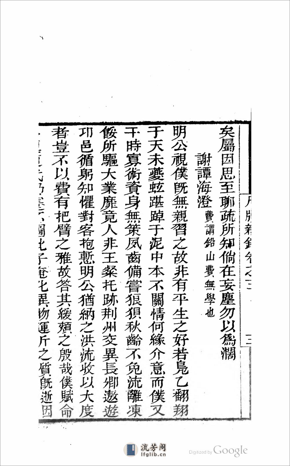 尺牘新鈔 - 第6页预览图