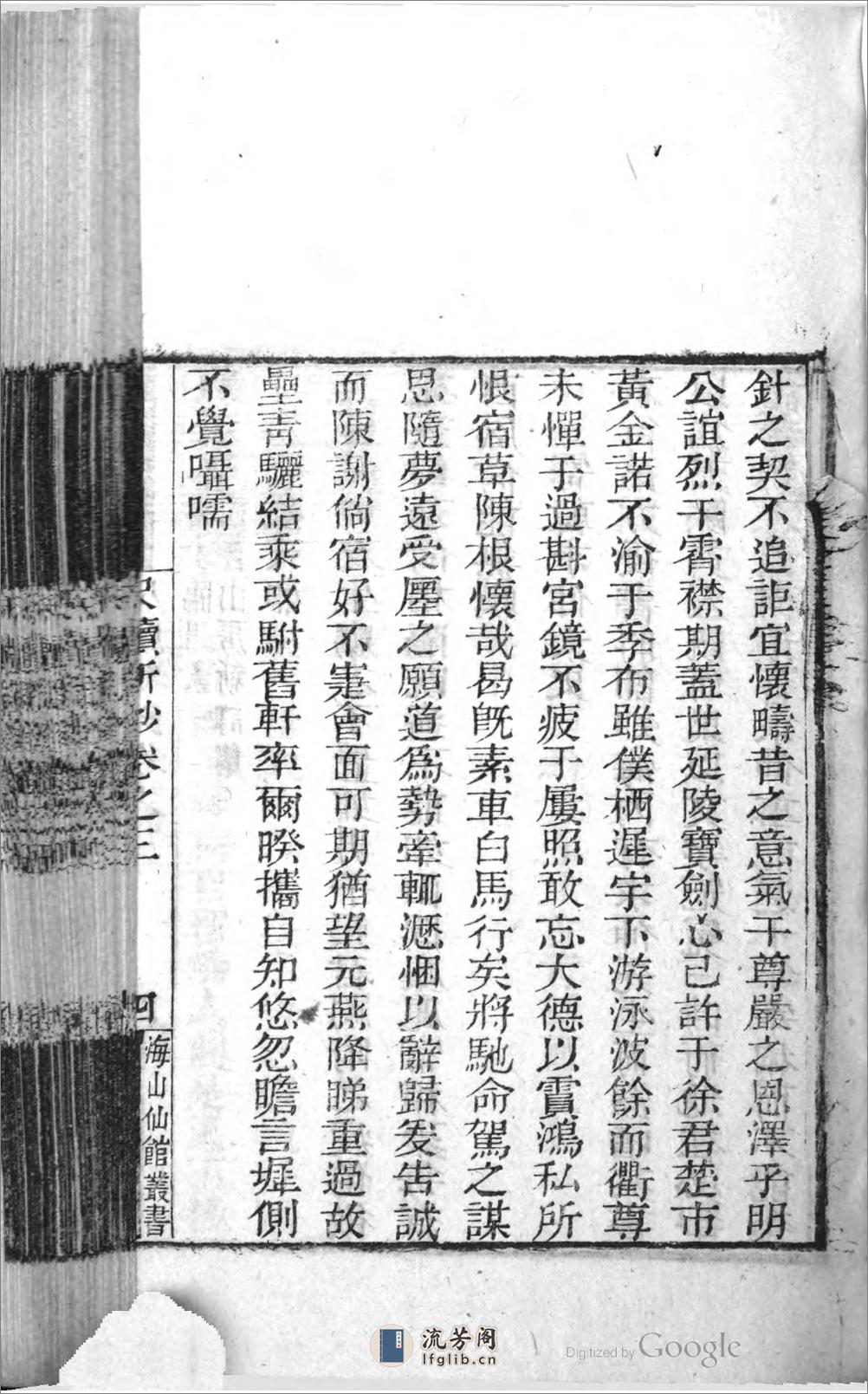 尺牘新鈔 - 第7页预览图