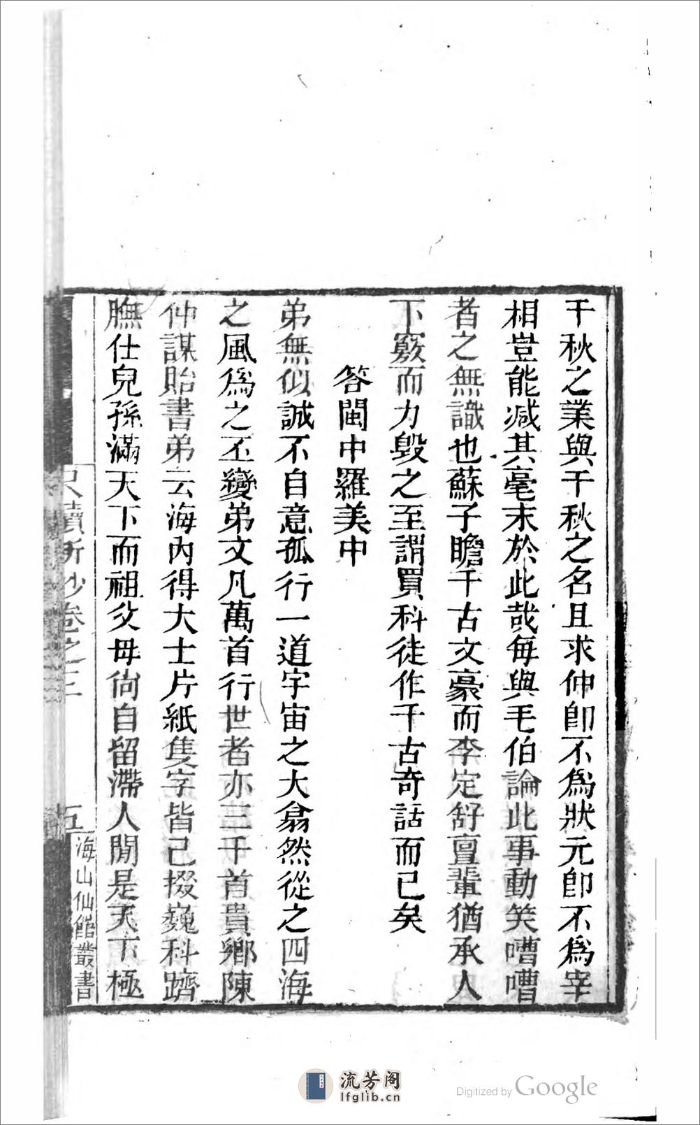 尺牘新鈔 - 第9页预览图