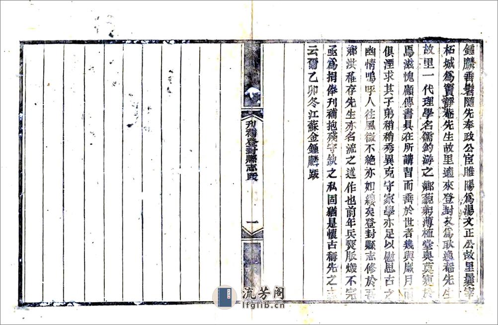 登封县志（乾隆） - 第12页预览图