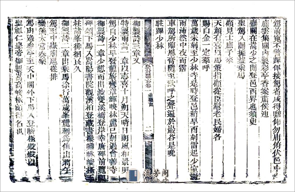 登封县志（乾隆） - 第14页预览图