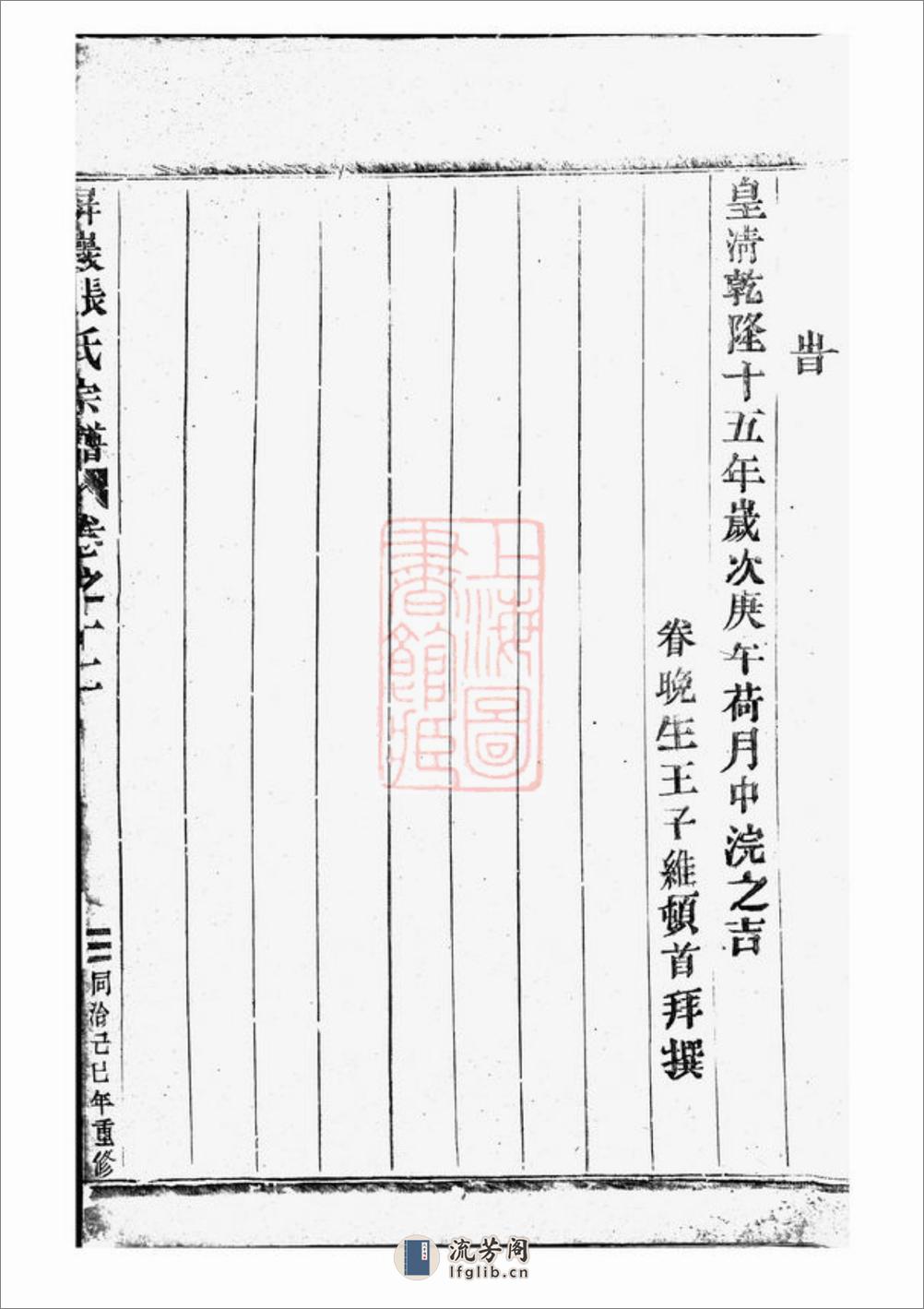 东阳屏岩张氏宗谱 - 第18页预览图