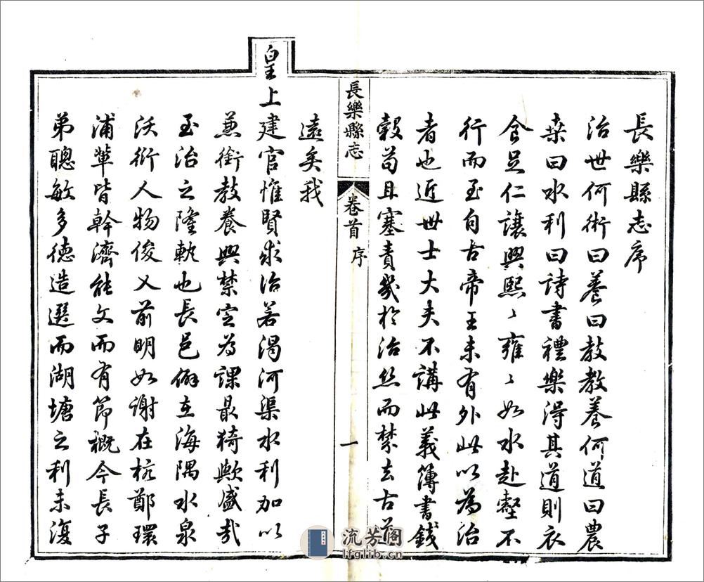 长乐县志（乾隆） - 第20页预览图