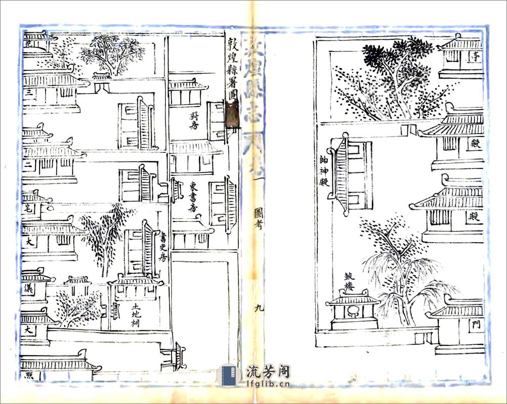 敦煌县志（道光清抄本） - 第9页预览图