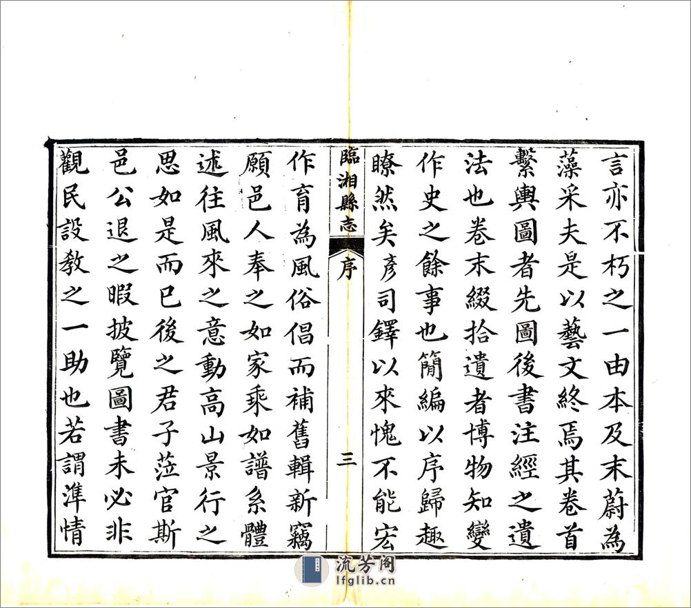 临湘县志（同治） - 第10页预览图