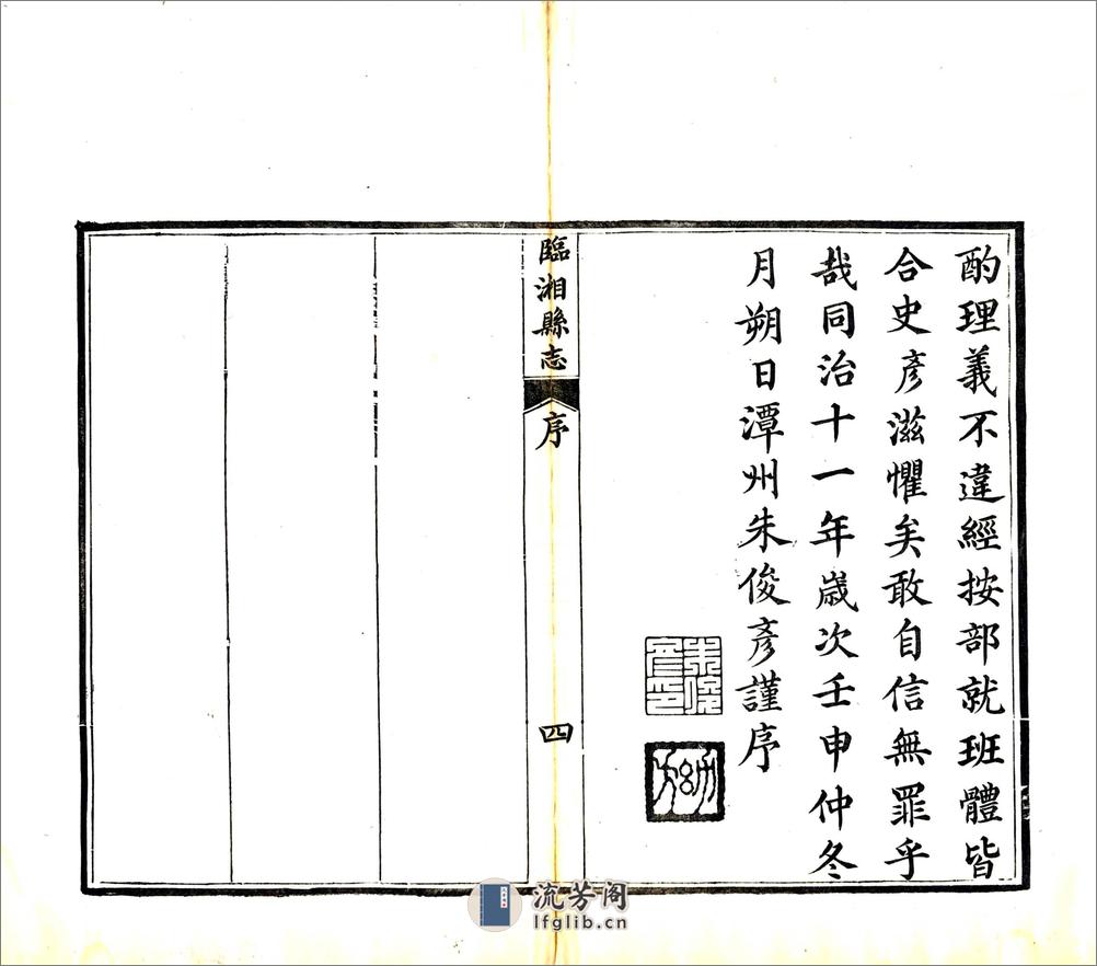 临湘县志（同治） - 第11页预览图