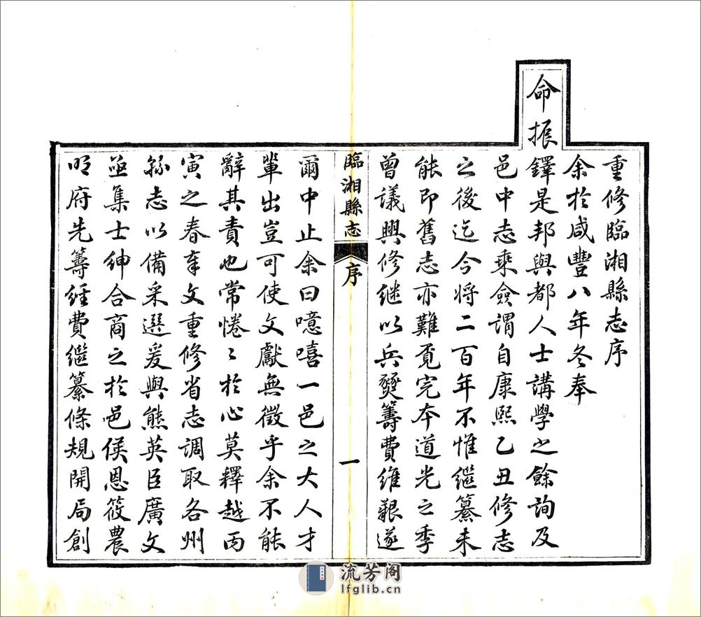 临湘县志（同治） - 第12页预览图