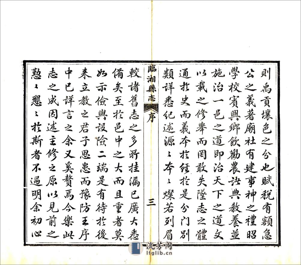 临湘县志（同治） - 第14页预览图