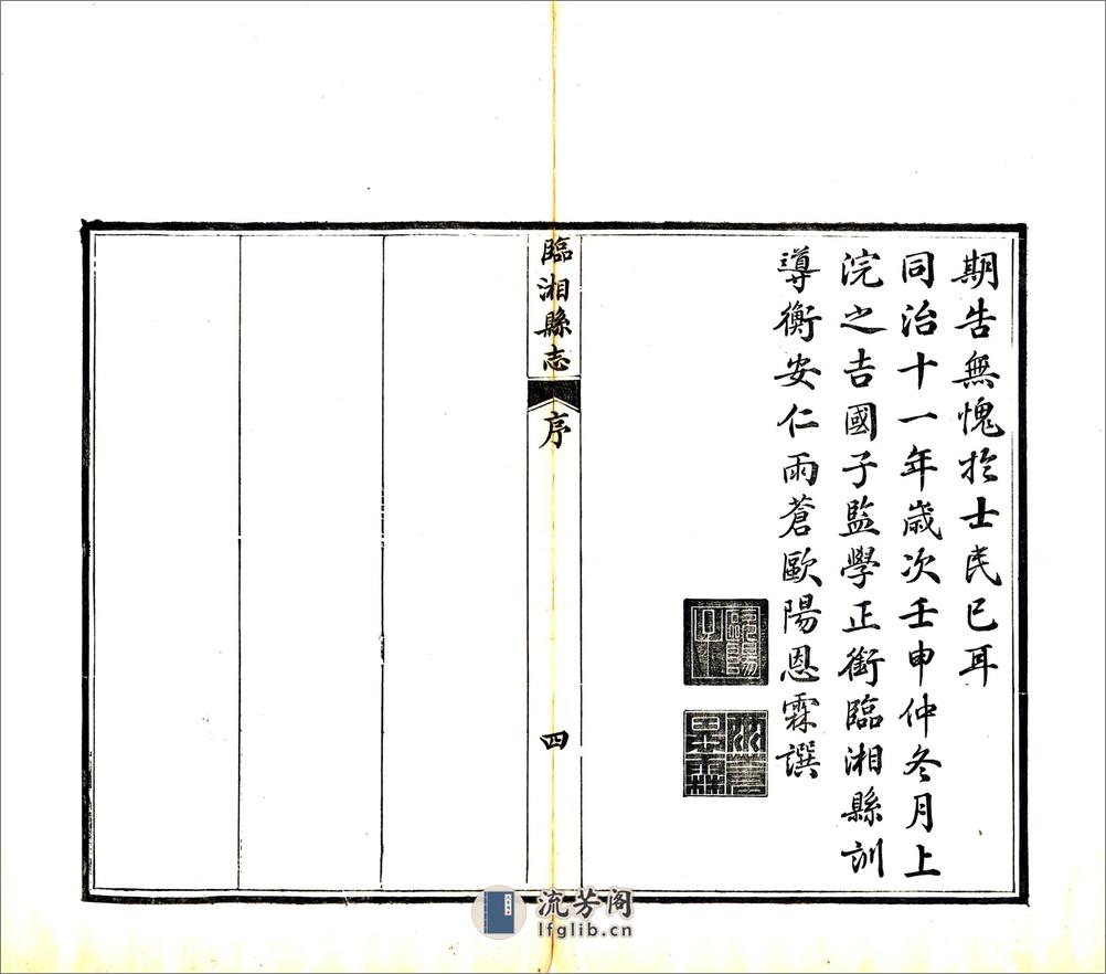 临湘县志（同治） - 第15页预览图