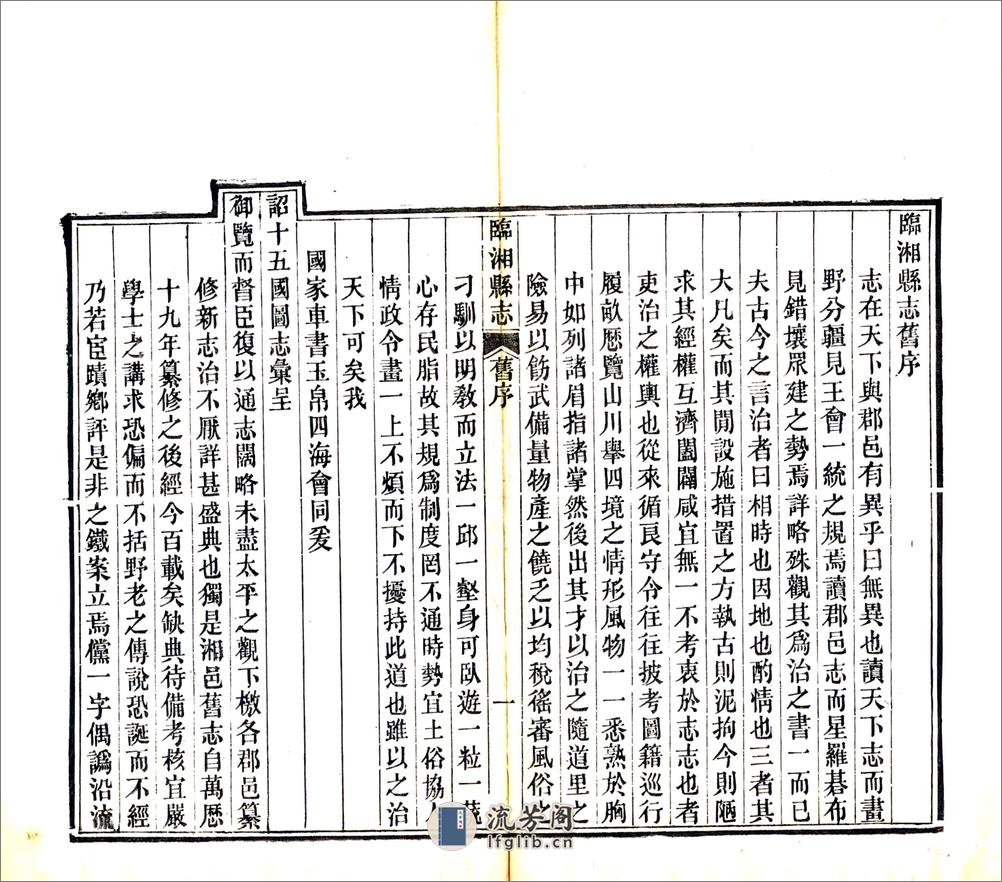 临湘县志（同治） - 第19页预览图