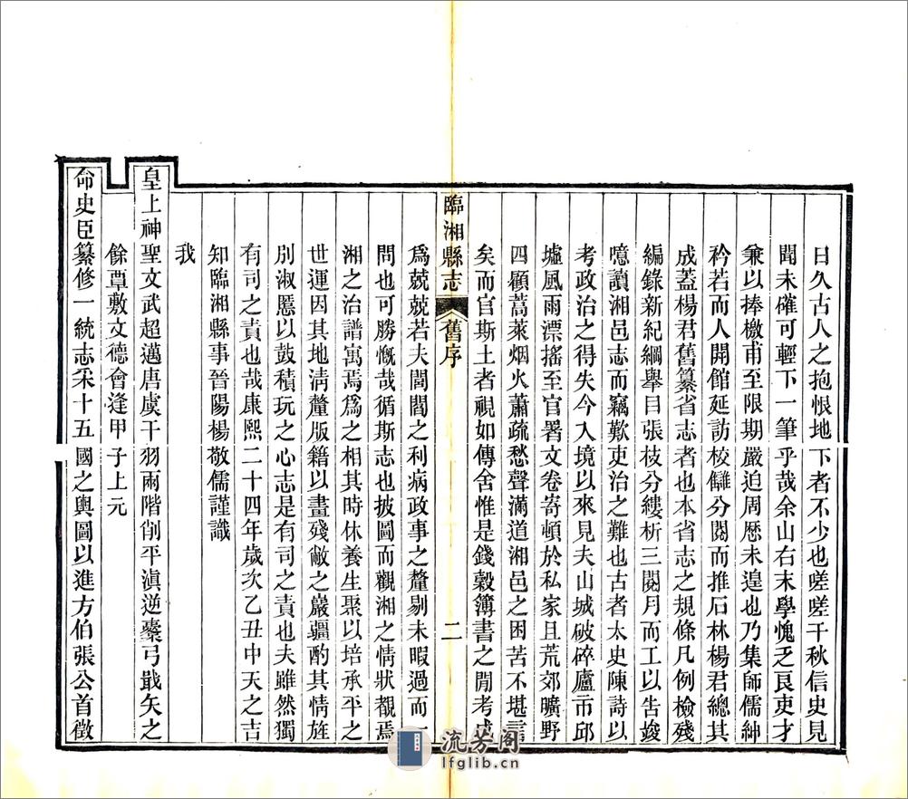 临湘县志（同治） - 第20页预览图