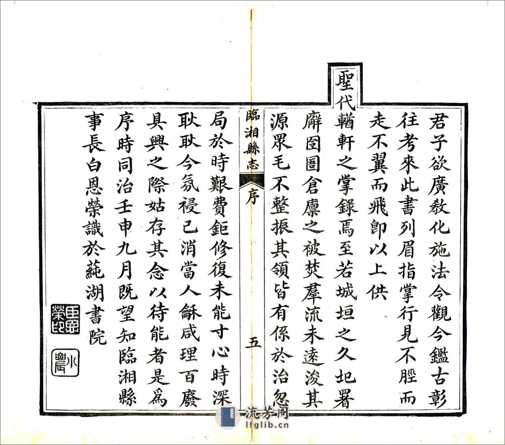 临湘县志（同治） - 第7页预览图