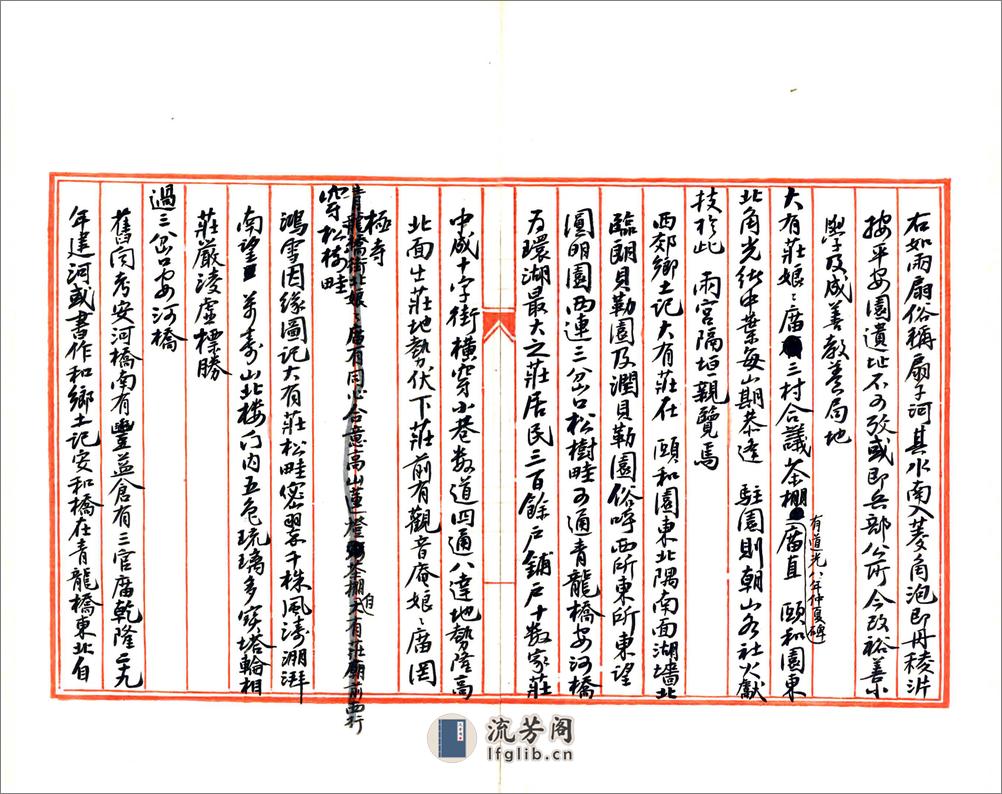 妙峰山琐记（民国） - 第10页预览图