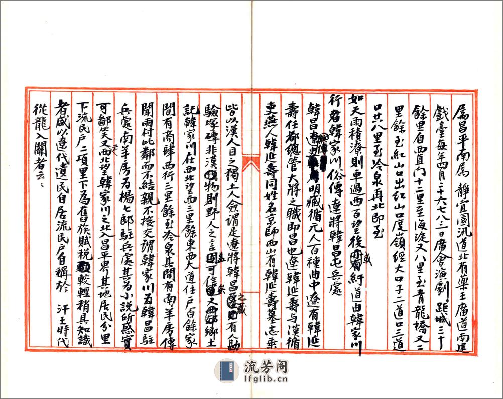 妙峰山琐记（民国） - 第20页预览图