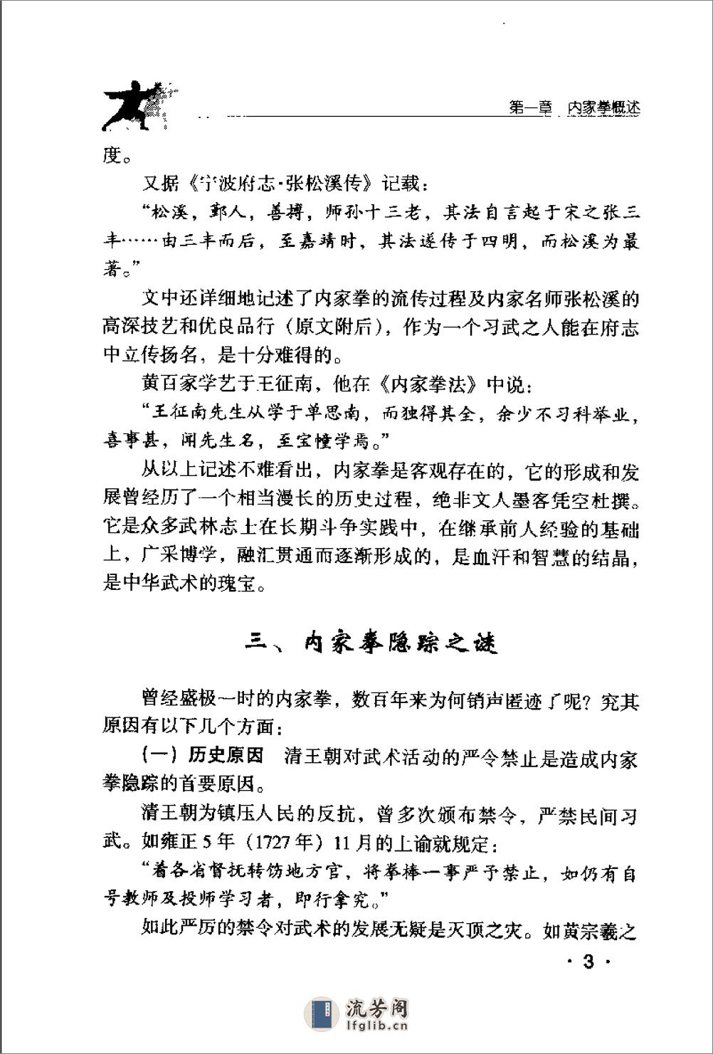 《武当秘传短打绝技》游明生、赵蓉 - 第13页预览图
