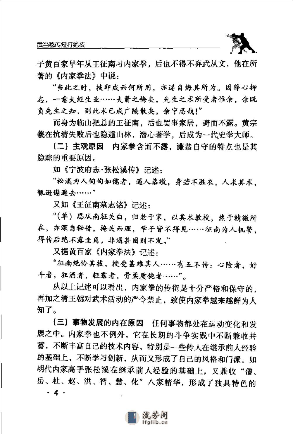 《武当秘传短打绝技》游明生、赵蓉 - 第14页预览图