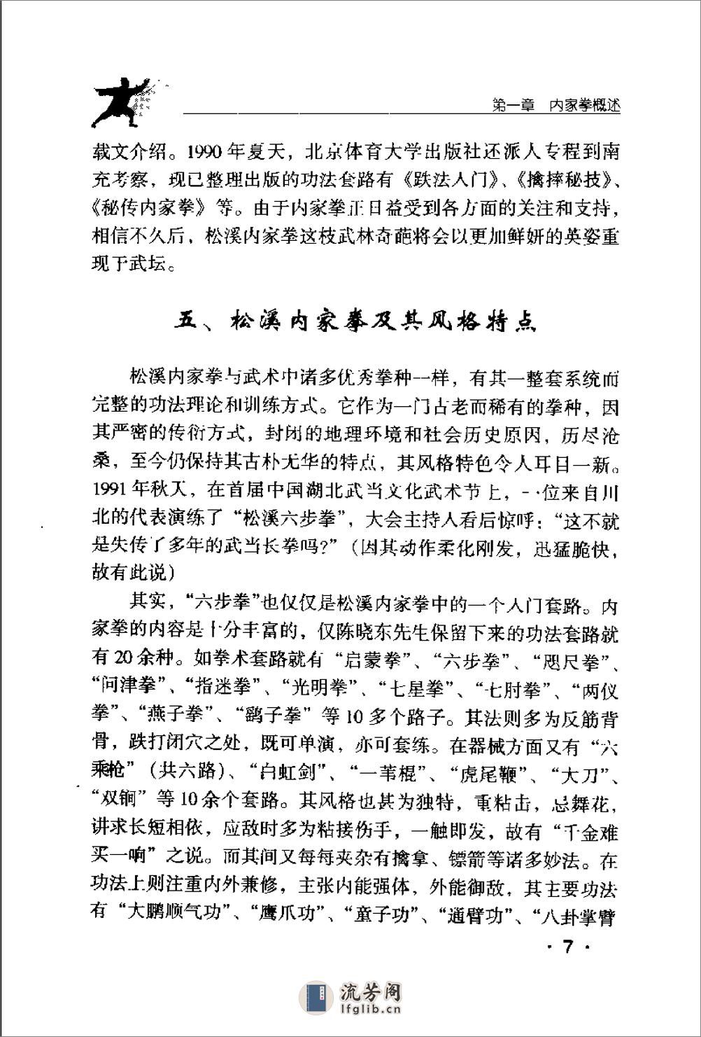 《武当秘传短打绝技》游明生、赵蓉 - 第17页预览图
