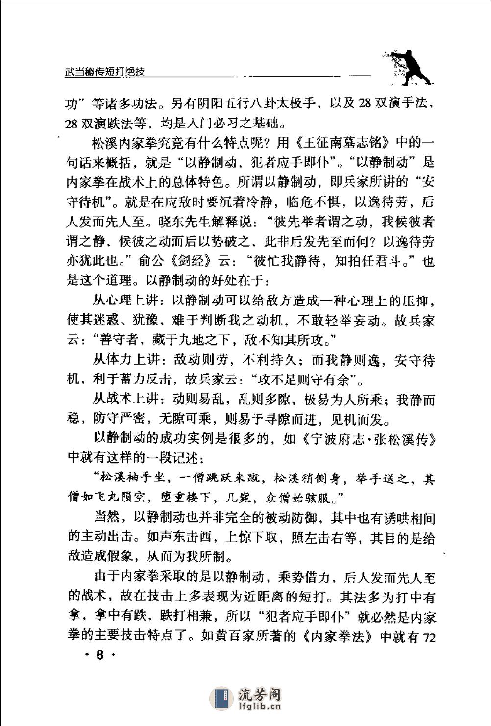 《武当秘传短打绝技》游明生、赵蓉 - 第18页预览图