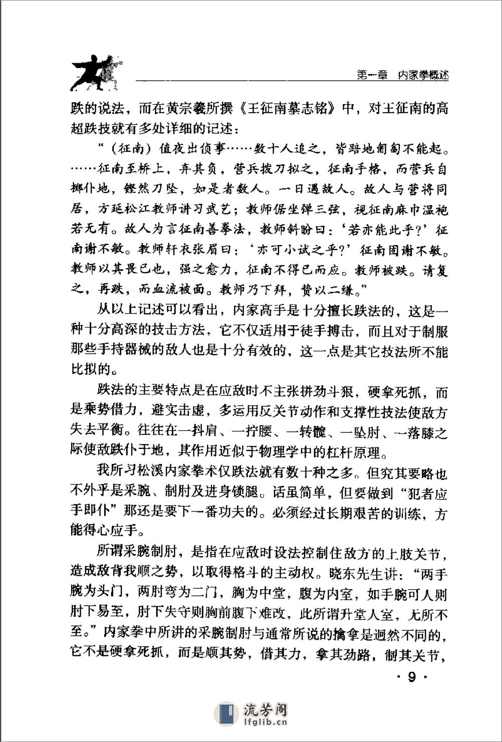 《武当秘传短打绝技》游明生、赵蓉 - 第19页预览图