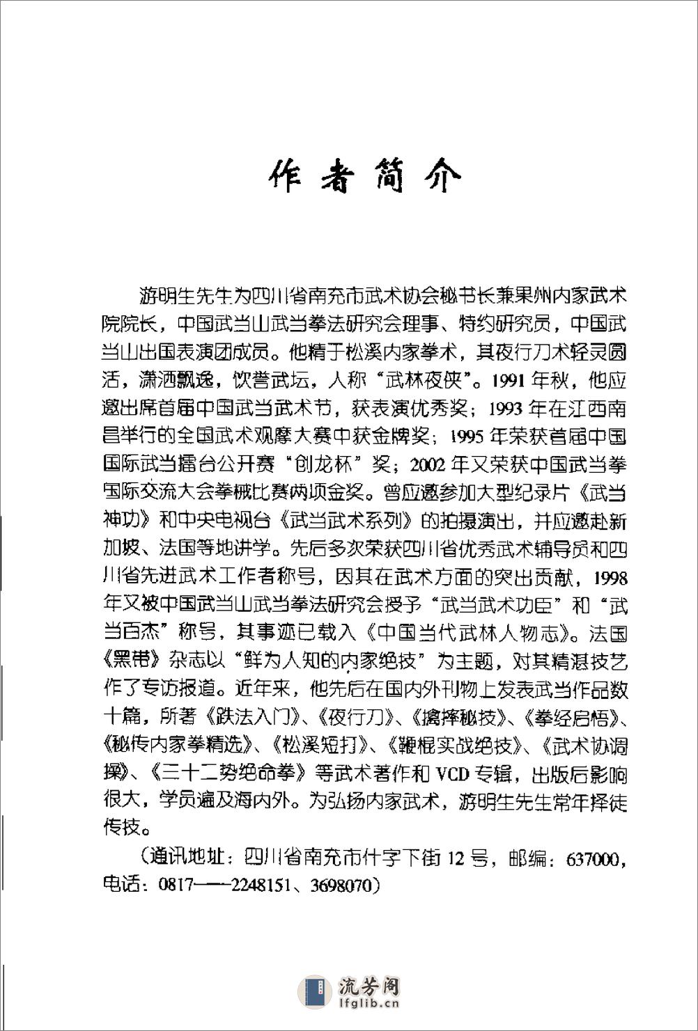 《武当秘传短打绝技》游明生、赵蓉 - 第8页预览图