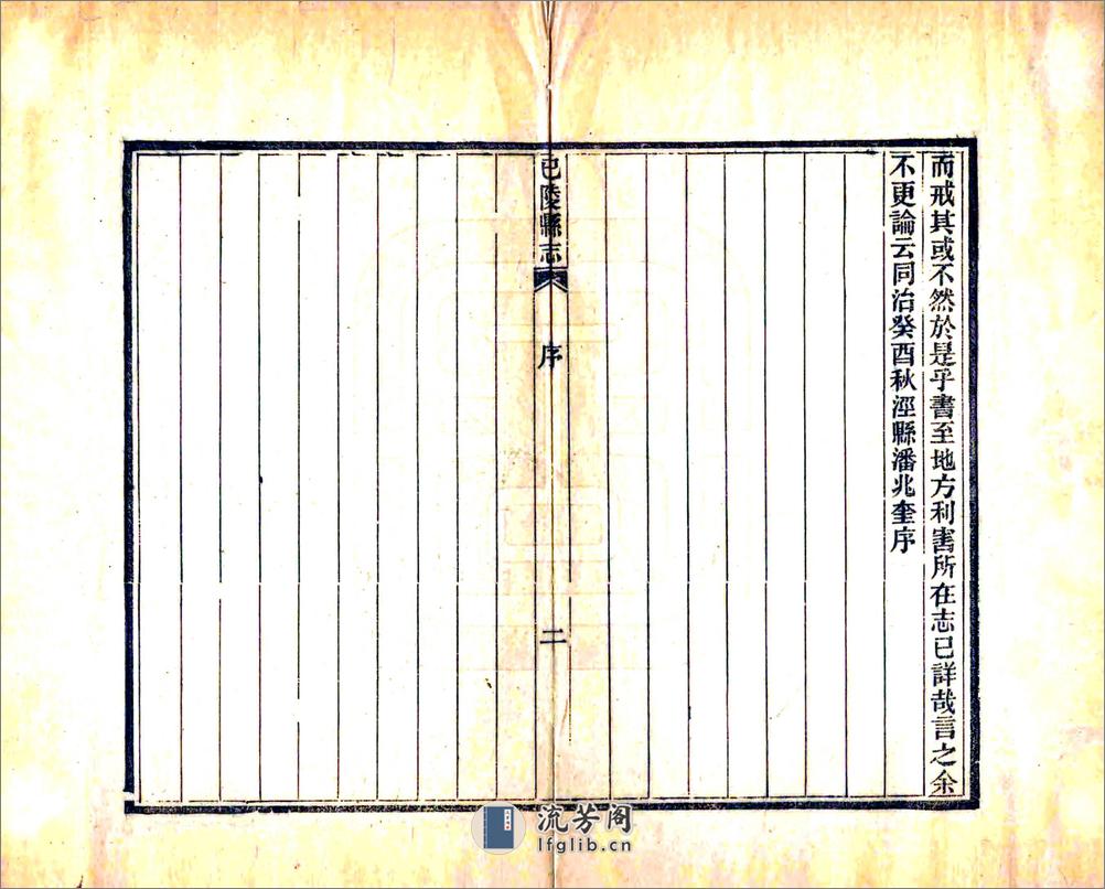 巴陵县志（同治） - 第4页预览图