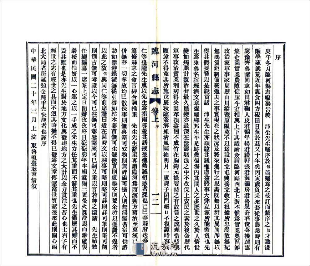 临河县志（民国） - 第13页预览图