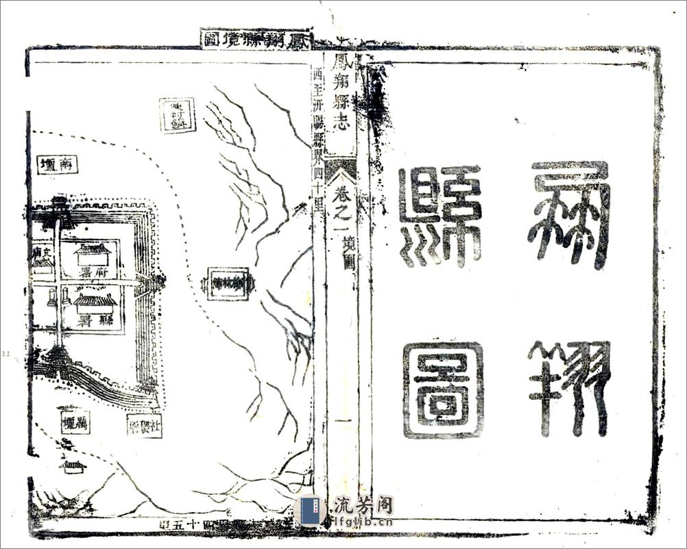 凤翔县志（雍正） - 第10页预览图