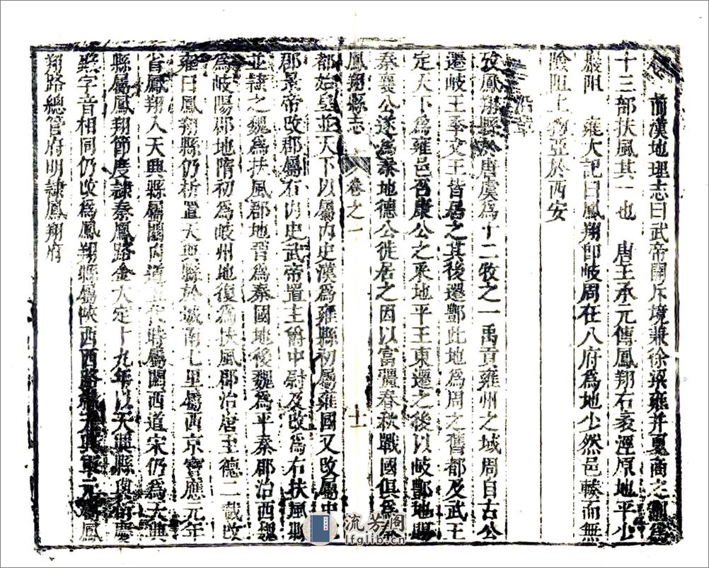 凤翔县志（雍正） - 第18页预览图