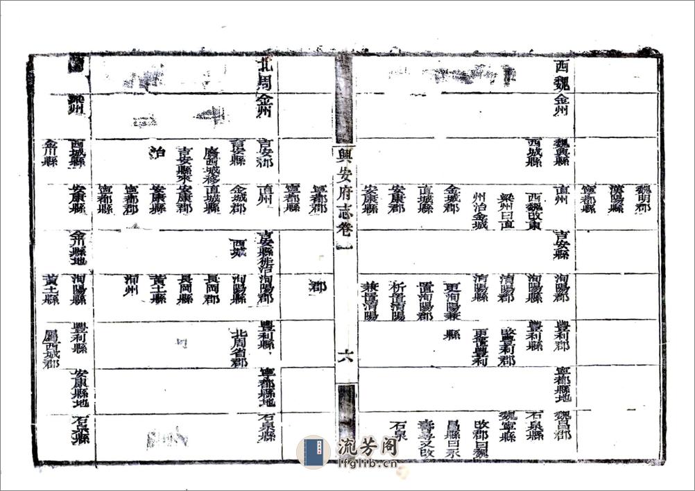 兴安府志（乾隆道光刻本） - 第18页预览图