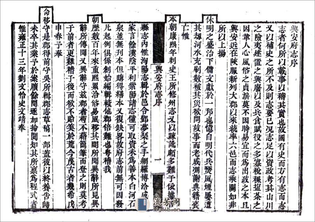 兴安府志（乾隆道光刻本） - 第5页预览图