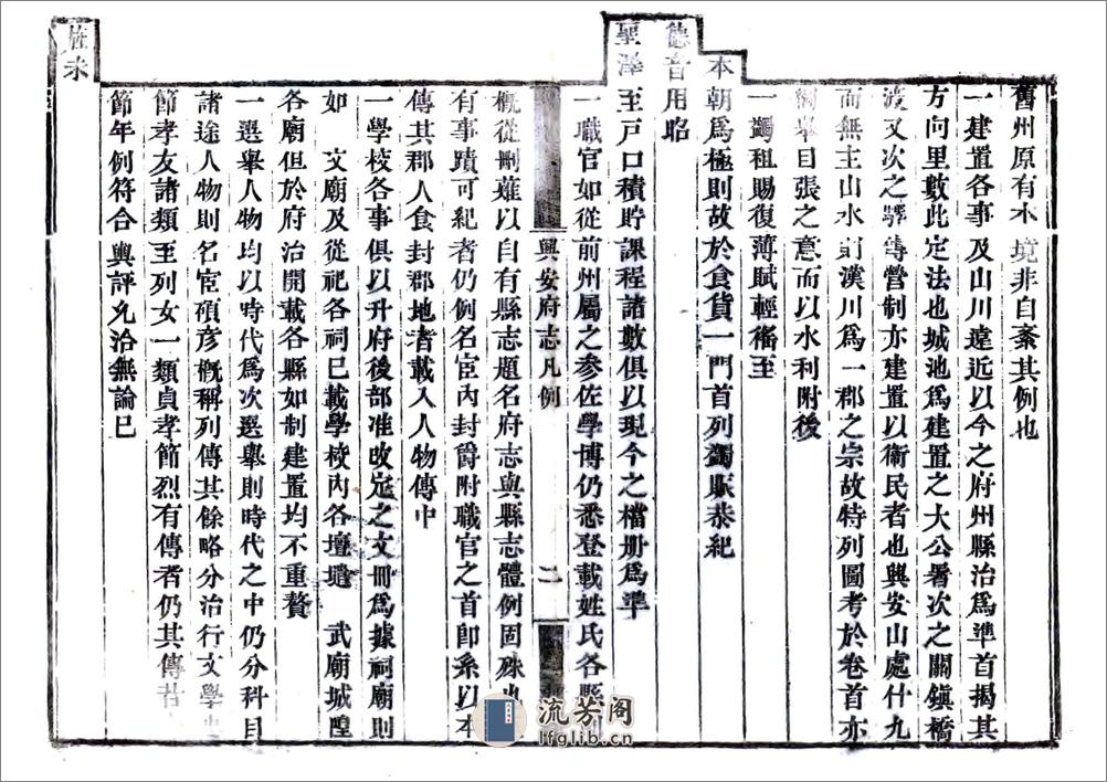 兴安府志（乾隆道光刻本） - 第8页预览图