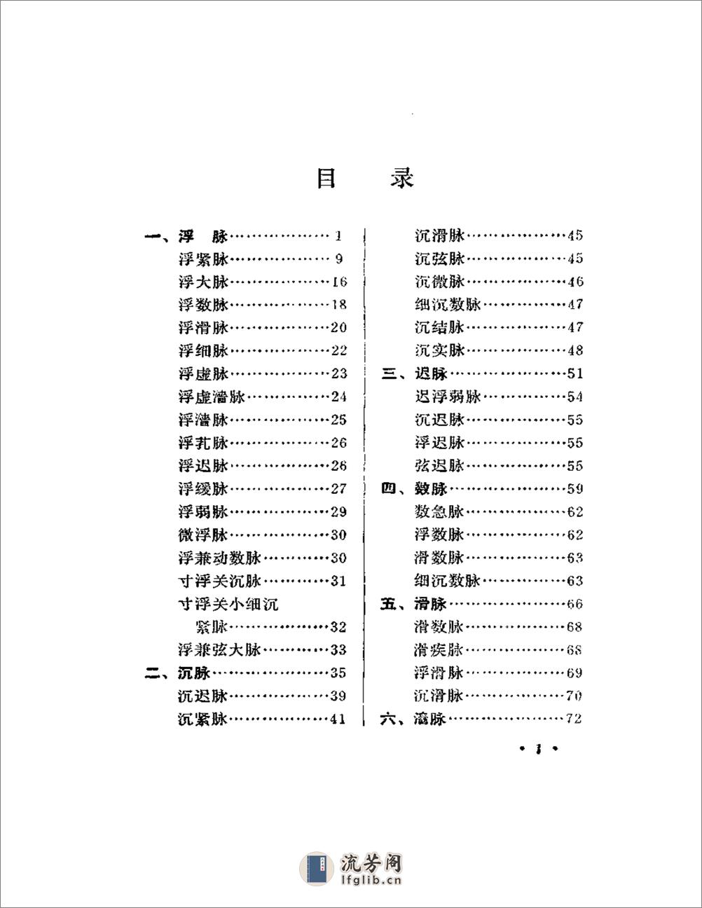 《伤寒论》脉法研究 - 第7页预览图