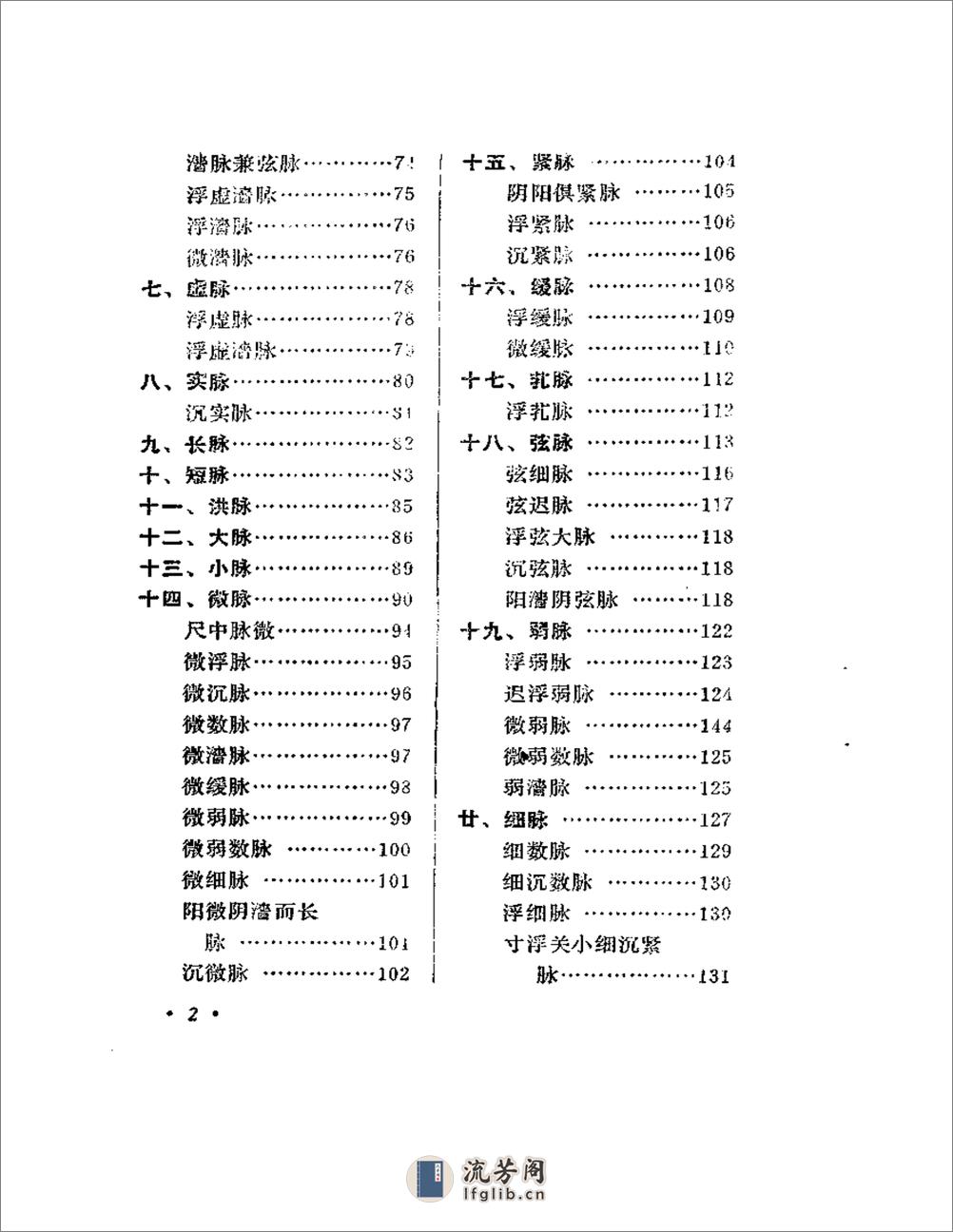 《伤寒论》脉法研究 - 第8页预览图