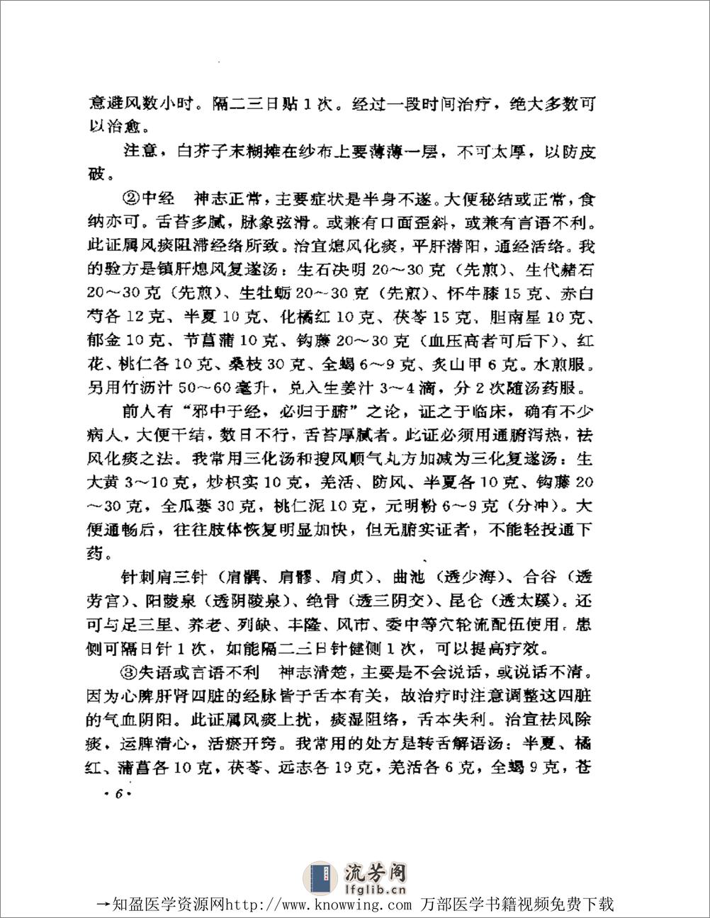 全国着名老中医临床经验丛书—焦树德临床经验辑要 - 第10页预览图