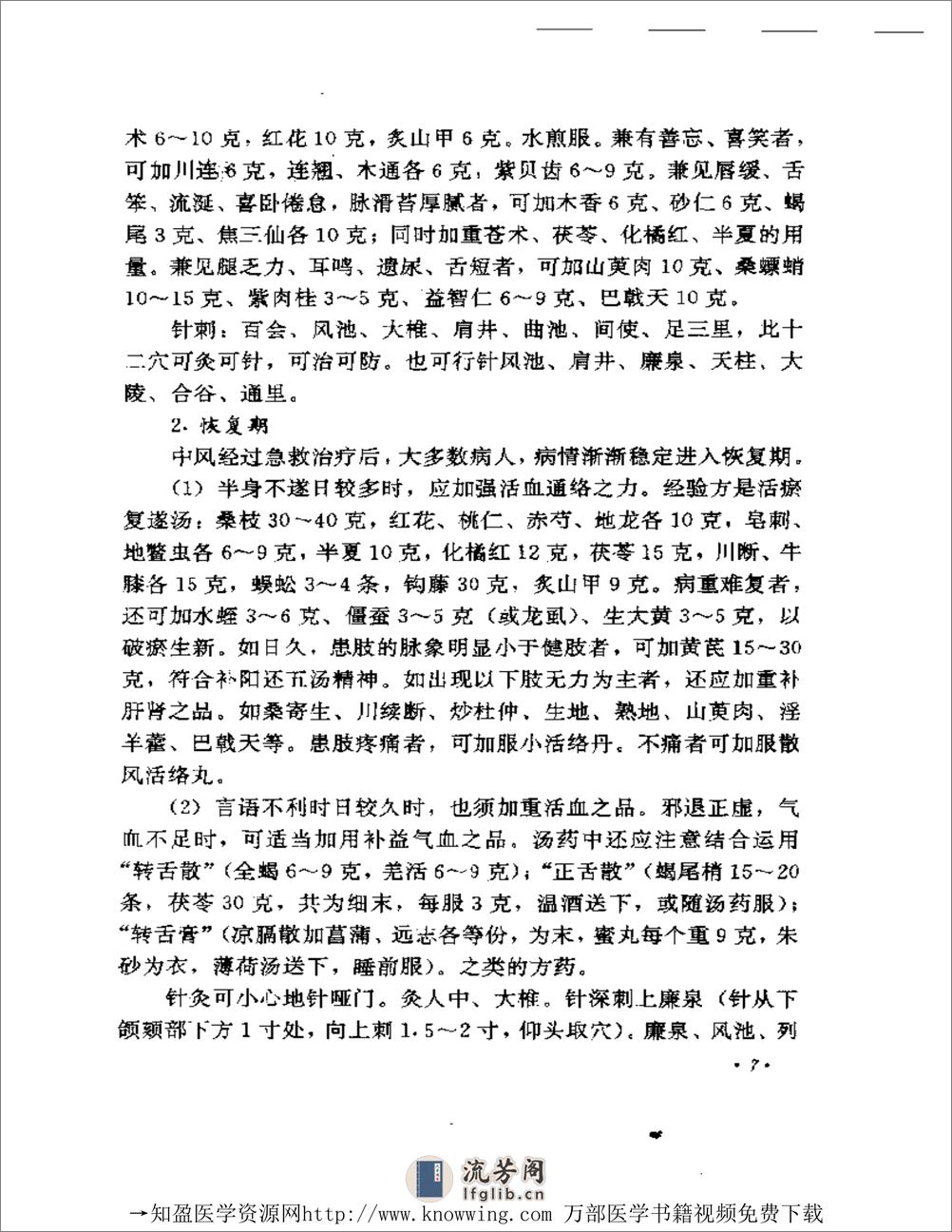 全国着名老中医临床经验丛书—焦树德临床经验辑要 - 第11页预览图