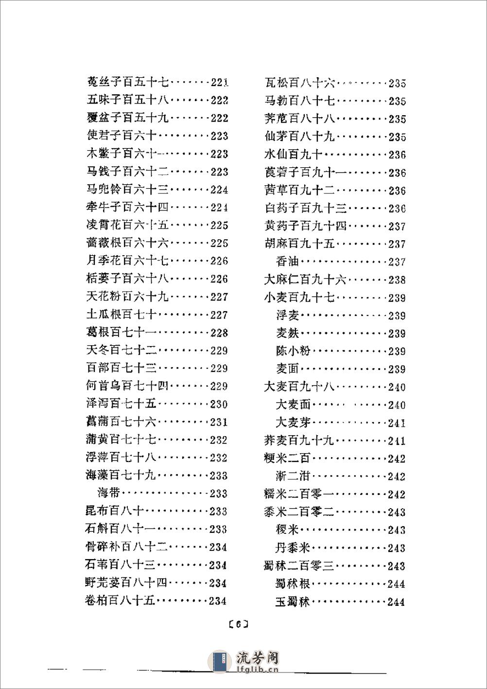 本草易读-[清]汪讱庵 - 第20页预览图