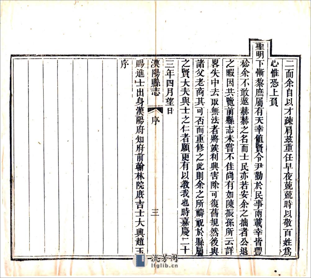 汉阳县志（嘉庆） - 第4页预览图