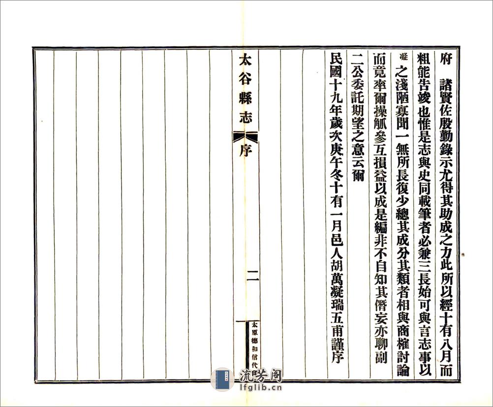 太谷县志（民国） - 第11页预览图