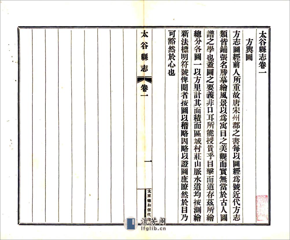 太谷县志（民国） - 第20页预览图