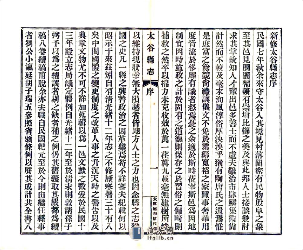 太谷县志（民国） - 第3页预览图