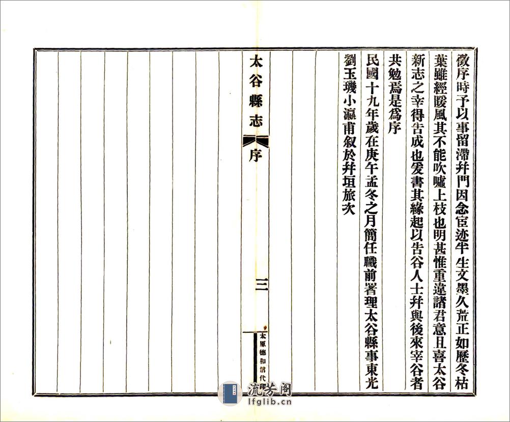 太谷县志（民国） - 第7页预览图