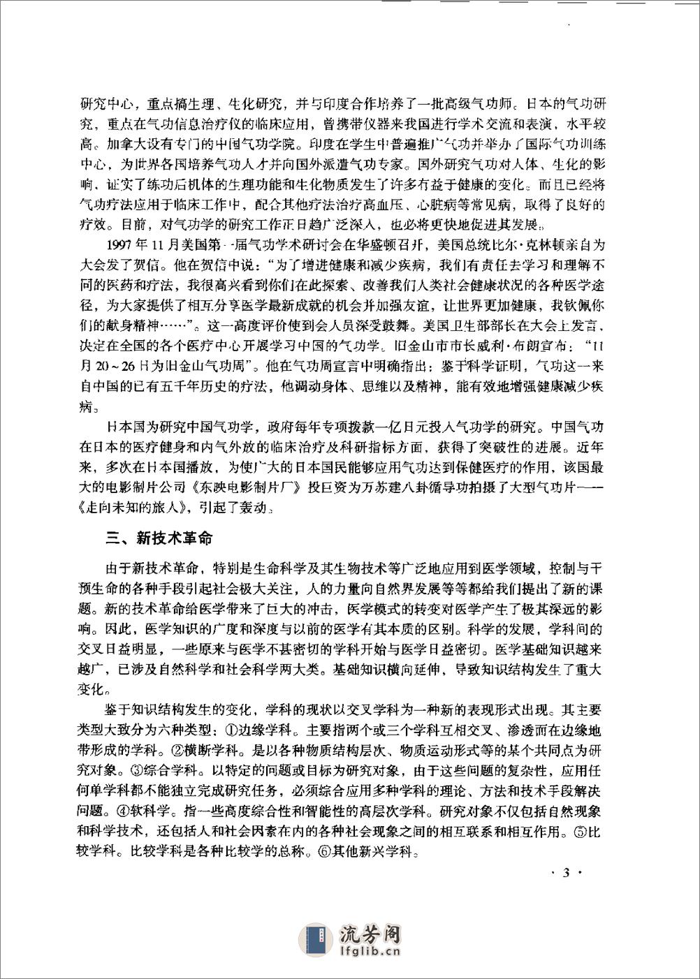 [中国传统医疗气功养生学].万苏建 - 第11页预览图