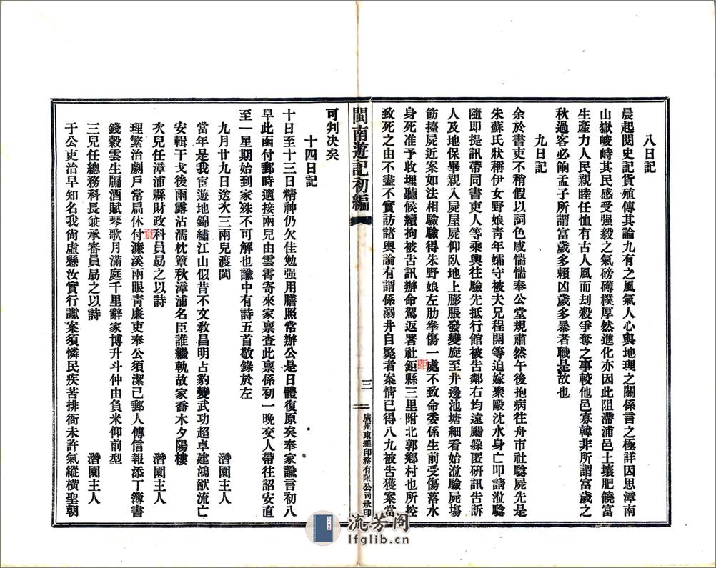 闽南游记初编（民国） - 第10页预览图