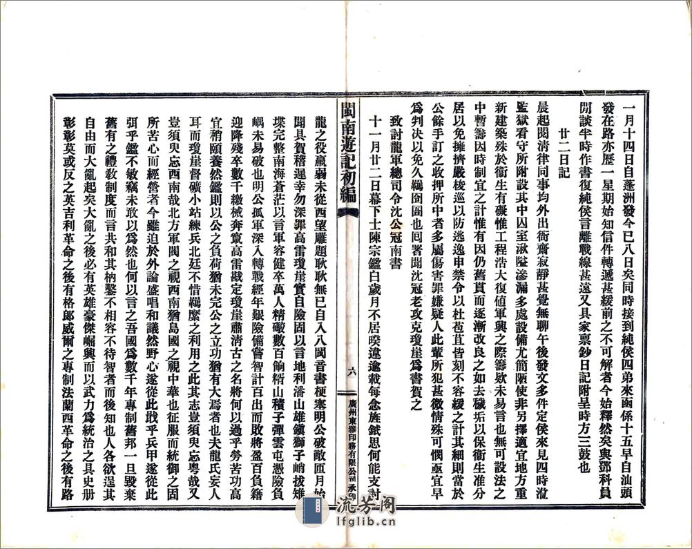 闽南游记初编（民国） - 第13页预览图