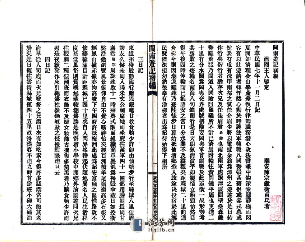 闽南游记初编（民国） - 第8页预览图