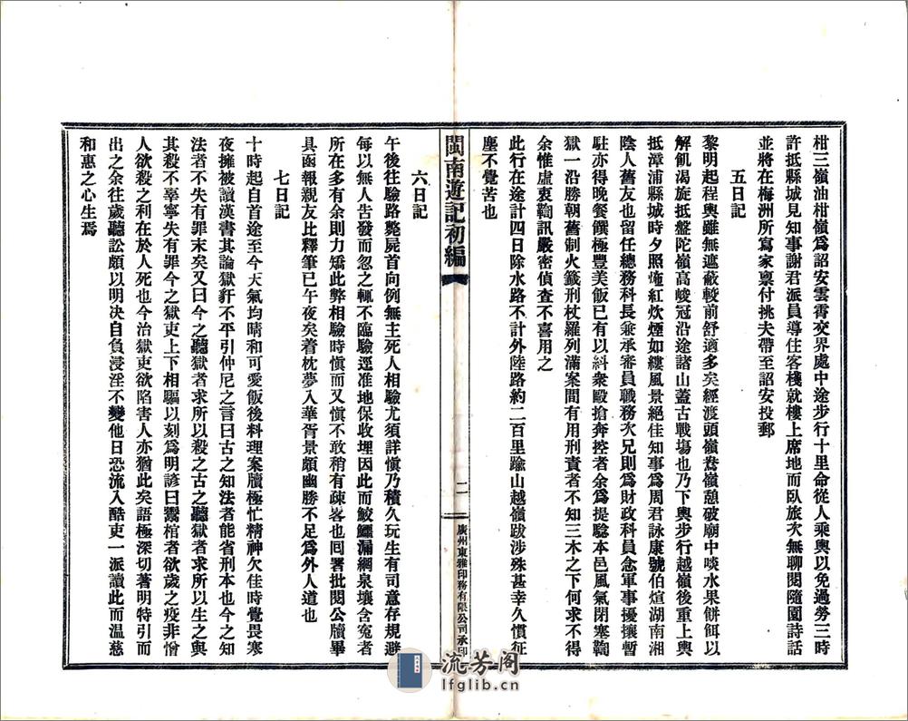 闽南游记初编（民国） - 第9页预览图