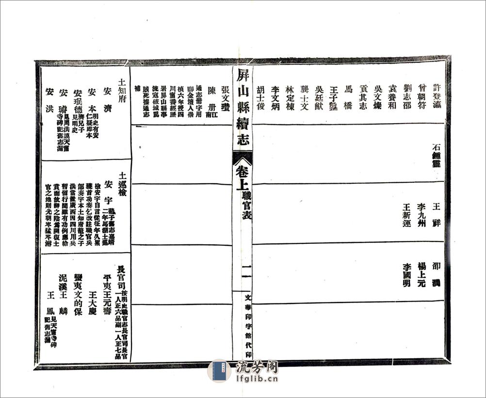 屏山县续志（光绪） - 第14页预览图