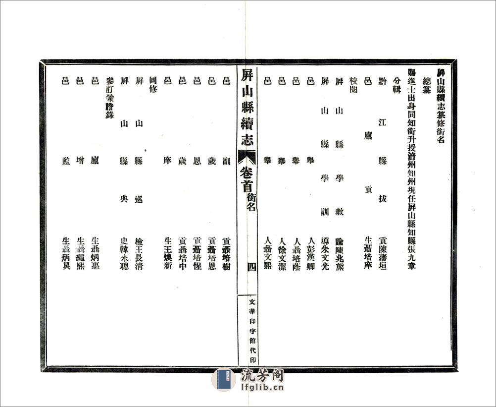 屏山县续志（光绪） - 第7页预览图