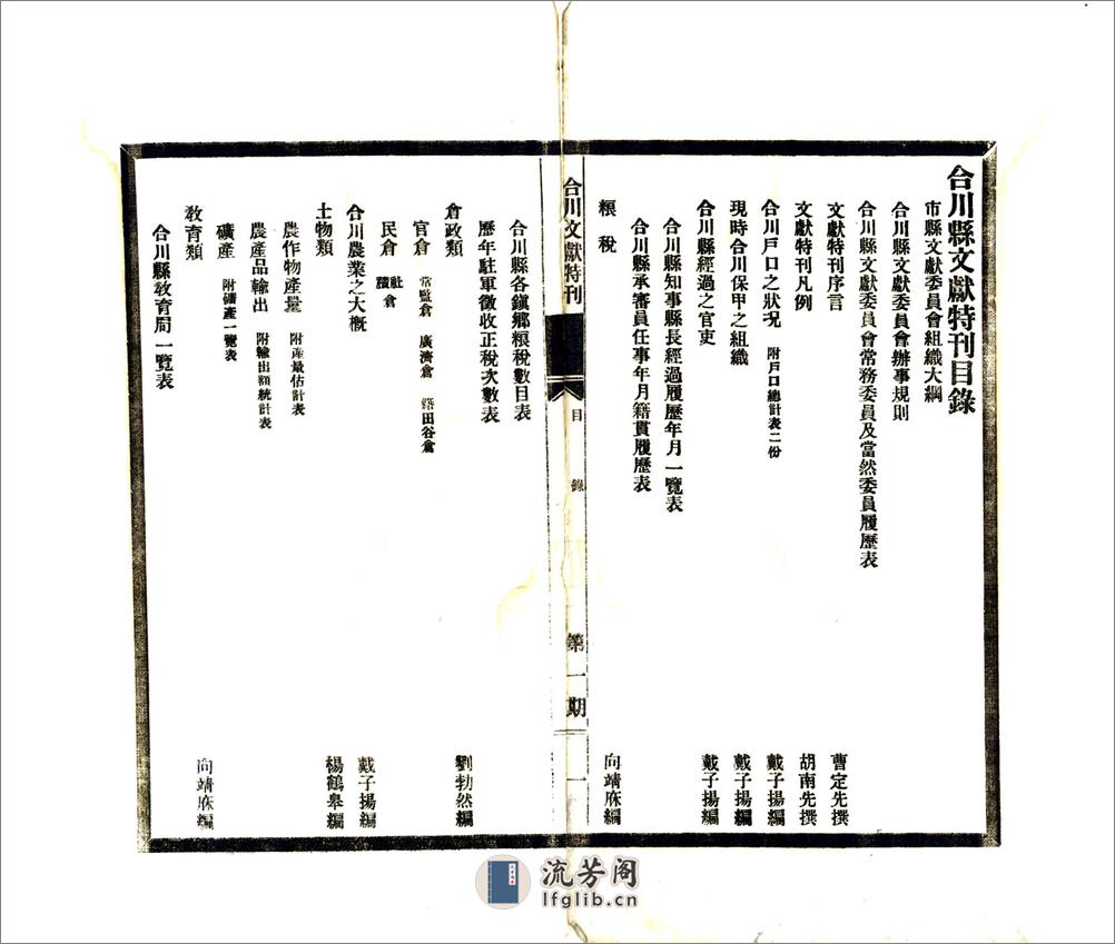 合川县文献特刊（民国） - 第4页预览图