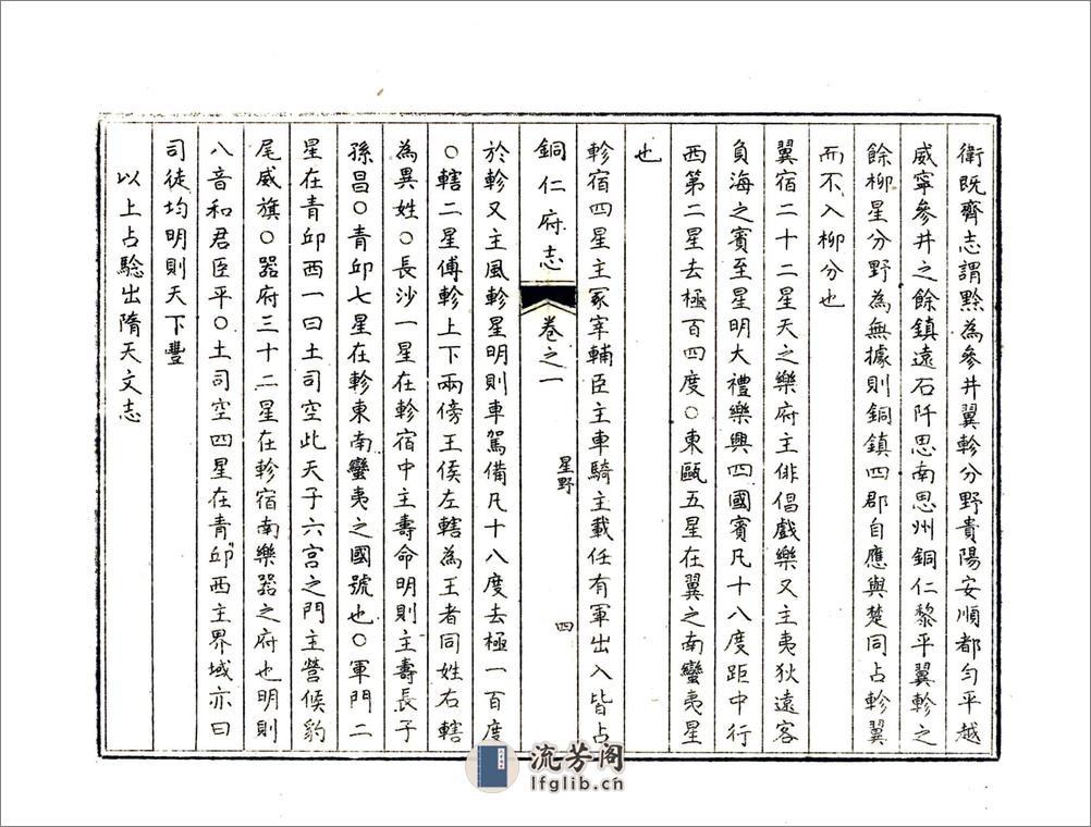 铜仁府志（道光） - 第17页预览图